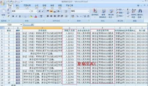 如何批量修改Excel的錯誤數據    三聯