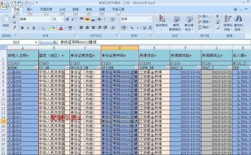 如何批量修改Excel的錯誤數據3