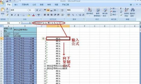 如何批量修改Excel的錯誤數據7