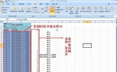 如何批量修改Excel的錯誤數據