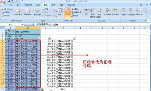 如何批量修改Excel的錯誤數據10