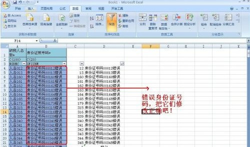 如何批量修改Excel的錯誤數據9