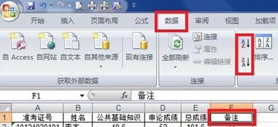 Excel表格如何排序4