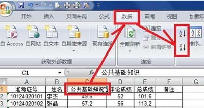 Excel表格如何排序7