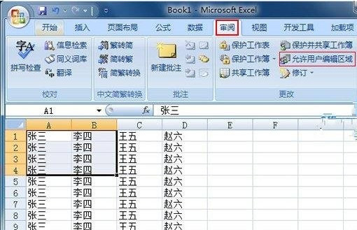 Excel2007如何設置可編輯區域  三聯
