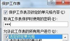 Excel2007如何設置可編輯區域5