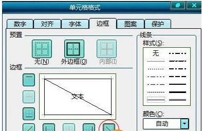 Excel斜線表頭怎麼做4