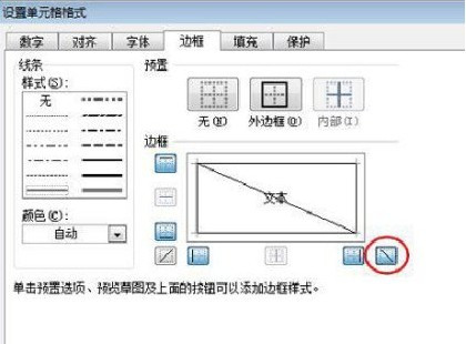 Excel斜線表頭怎麼做8