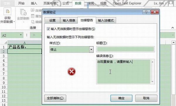 Excel2013如何設置數據有效性3