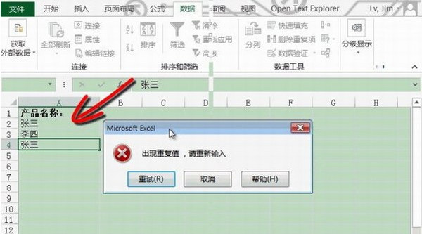 Excel2013如何設置數據有效性5