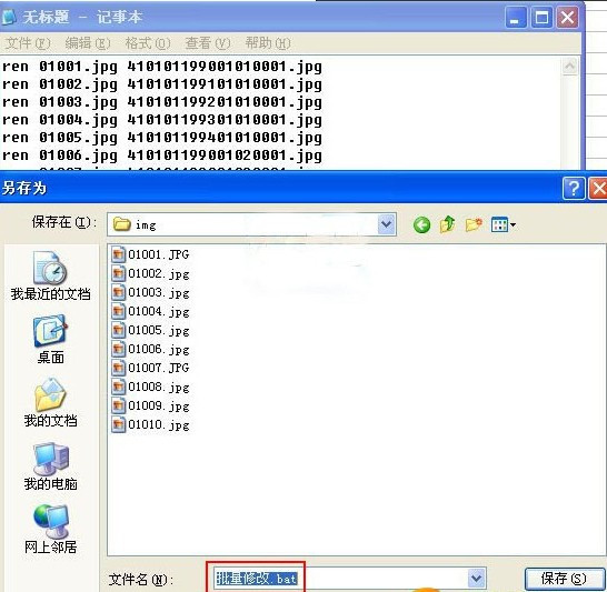 Excel2003怎麼批量處理修改文件名3