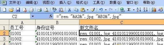 Excel2003怎麼批量處理修改文件名2