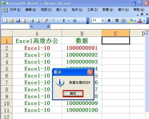 Excel如何批量制作CSV數據表18