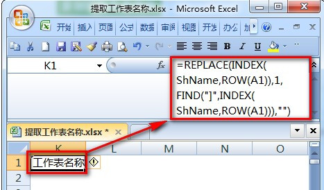 Excel批量提取工作表名稱公式8