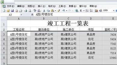 Excel如何設置行高3