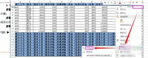 Excel如何批量插入表頭6