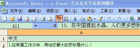 如何使用Excel中的拼寫檢查功能 三聯