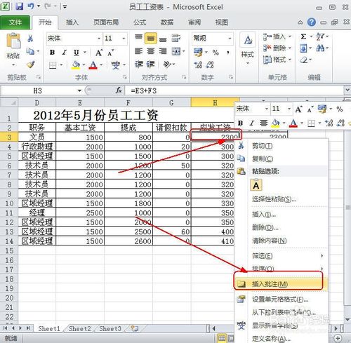 如何在excel文檔中添加批注 三聯