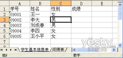 用Excel函數快速整理錯亂成績表  三聯