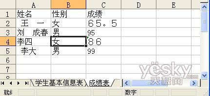 用Excel函數快速整理錯亂成績表