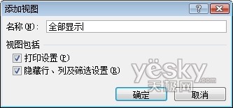 Excel2007快速隱藏和顯示特定行列