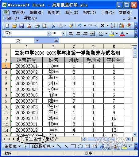 Excel批量生成和打印考場座位標簽實例教程