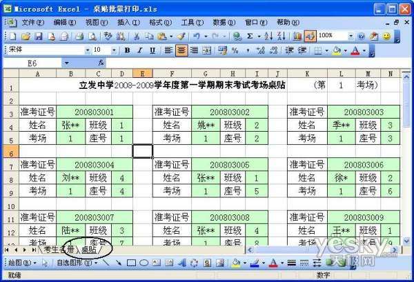 Excel批量生成和打印考場座位標簽實例教程  三聯