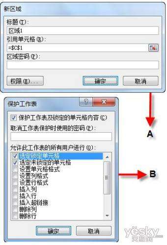 鎖定Excel表中的多個指定單元格