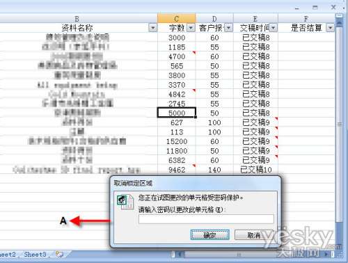 鎖定Excel表中的多個指定單元格  三聯