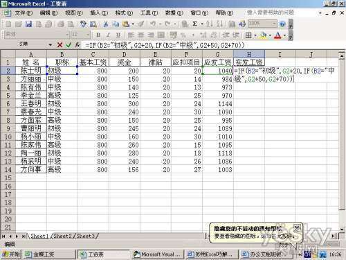 Excel按職稱分級計算工資實例 三聯