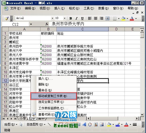 Excel表格內容轉移到新表格方法（組圖）_新客網