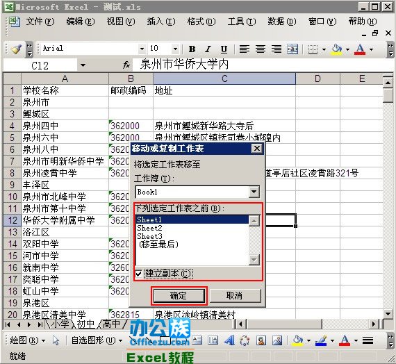 Excel表格內容轉移到新表格方法（組圖）_新客網