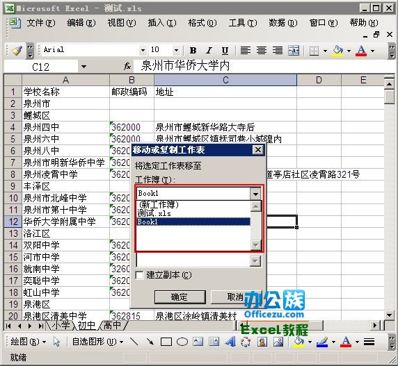 Excel表格內容轉移到新表格方法（組圖）_新客網