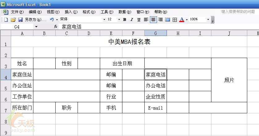 處理有多個合並單元格的復雜Excel表格_新客網