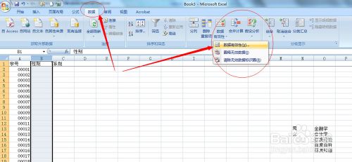 Excel中如何設置數據有效性通過下拉框選擇數據