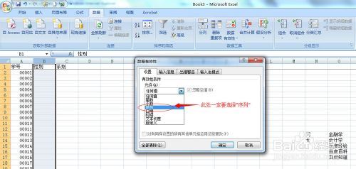 Excel中如何設置數據有效性通過下拉框選擇數據