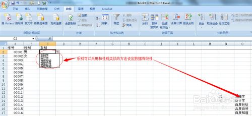 Excel中如何設置數據有效性通過下拉框選擇數據