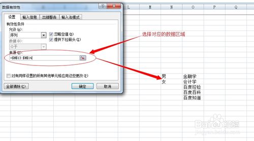 Excel中如何設置數據有效性通過下拉框選擇數據