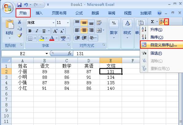 Excel2007如何對數據的大小一目了然  三聯