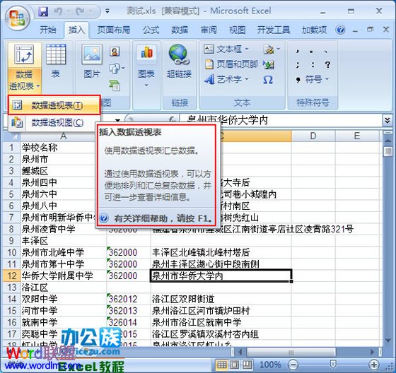 Excel2007中給復雜的數據插入數據透視表