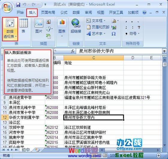 Excel2007中給復雜的數據插入數據透視表   三聯