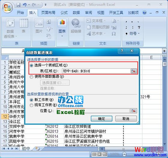 Excel2007中給復雜的數據插入數據透視表