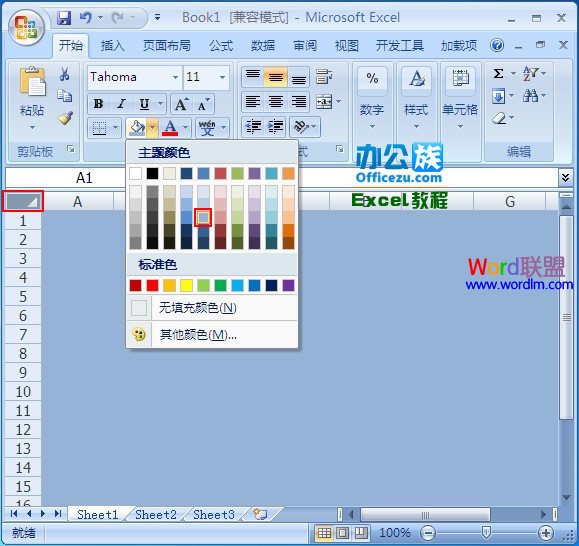 Excel2007進階教程：設計帶有凹凸效果的單元格  三聯