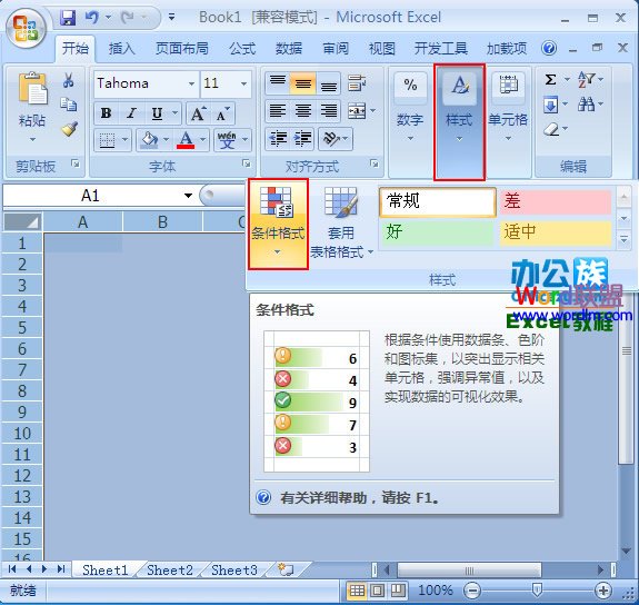 Excel2007設置凹凸效果單元格