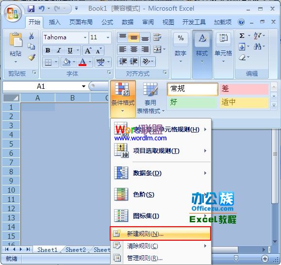 Excel2007標簽窗口化