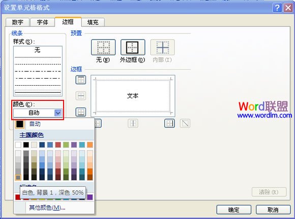 Excel2007設置凹凸效果單元格