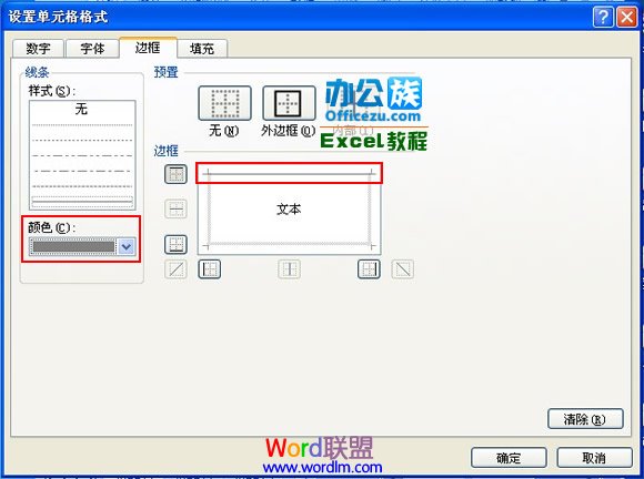 Excel2007設置凹凸效果單元格