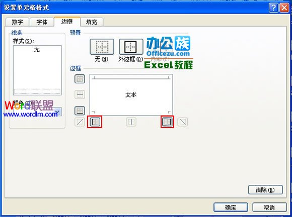 Excel2007設置凹凸效果單元格