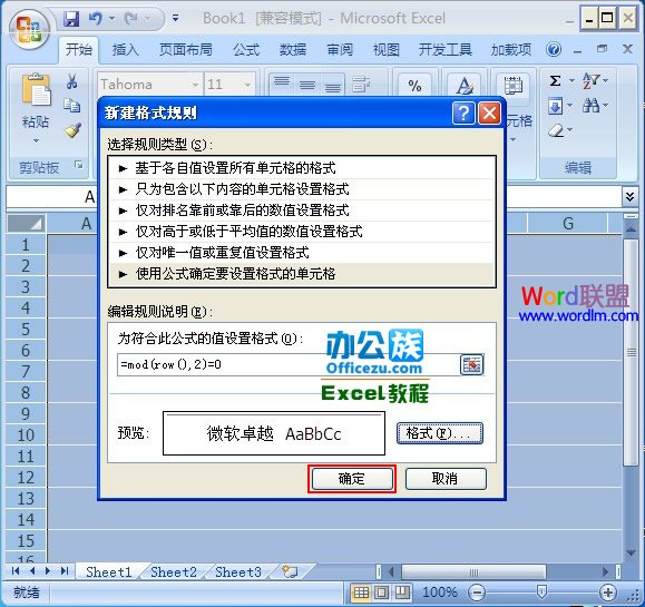 Excel2007設置凹凸效果單元格