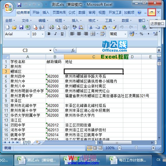 Excel2007標簽窗口化